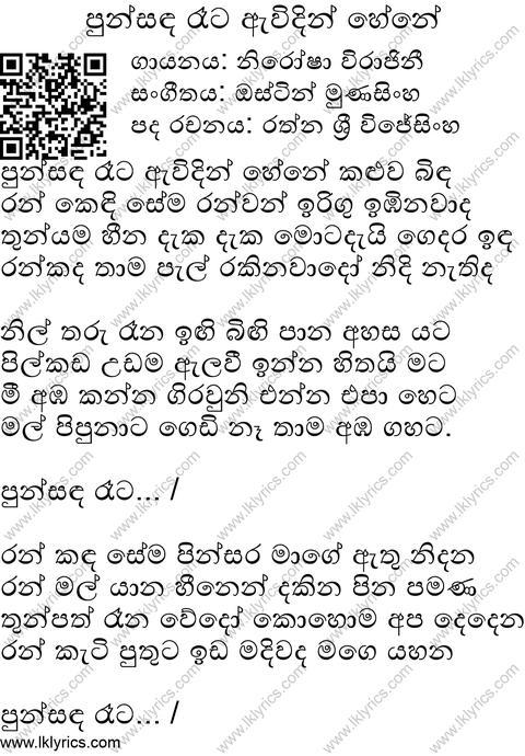 Punsanda Rata Awidin Hene Lyrics